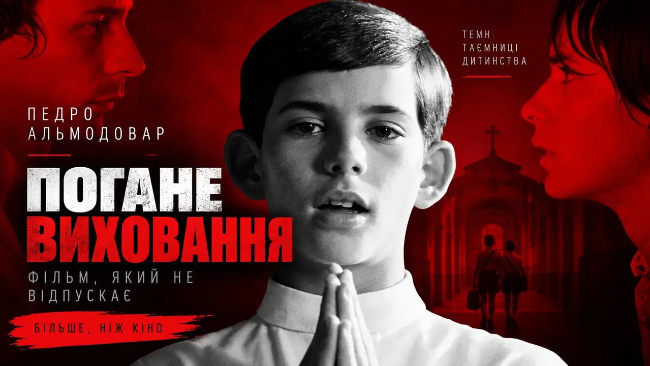Кадр з фільму La mala educación (2004)