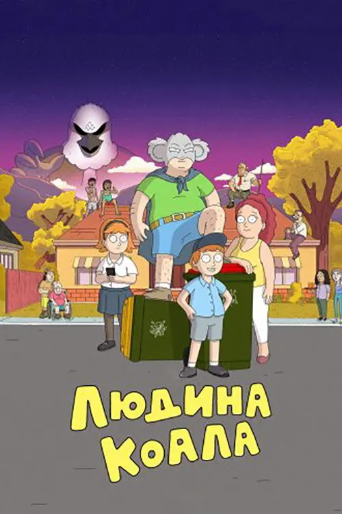 Людина-коала
