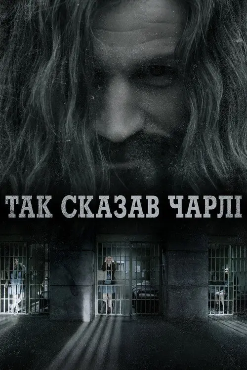 Говорить Чарлі