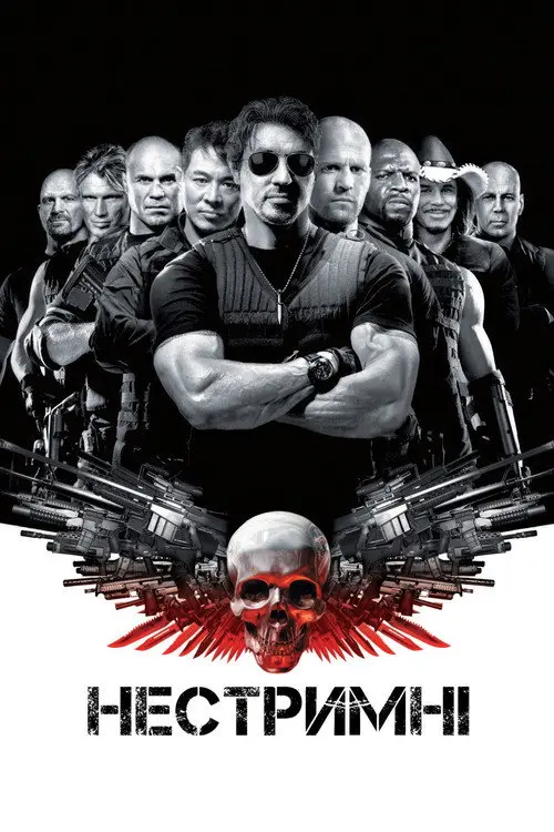 Нестримні