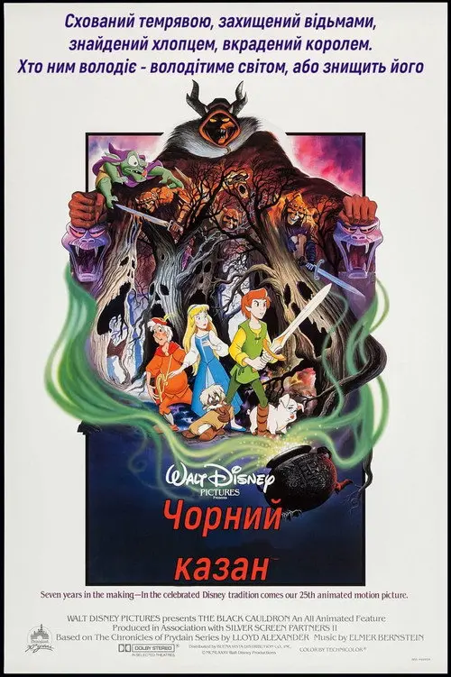 Чорний казан