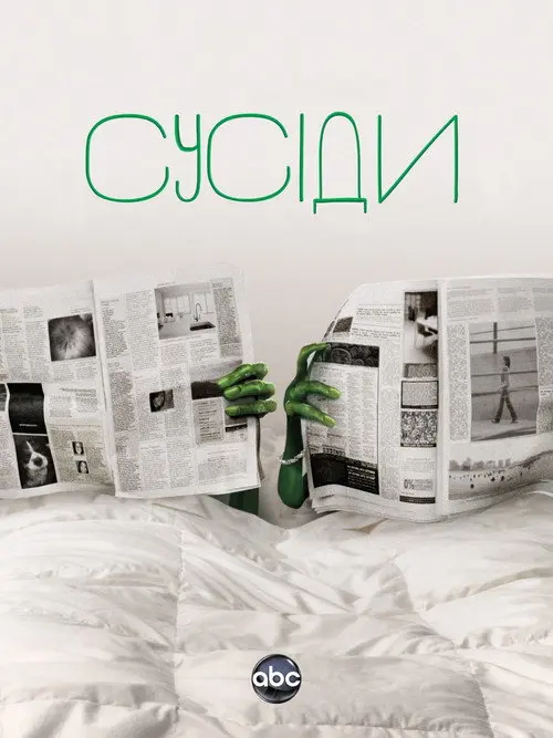 Сусіди