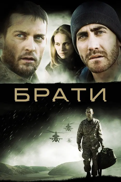 Брати
