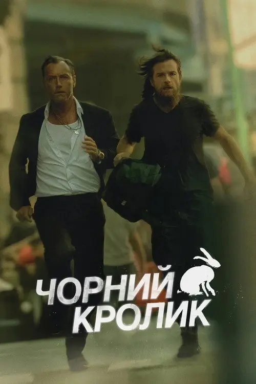 Чорний кролик