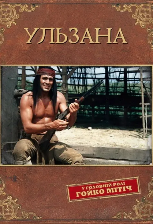 Ульзана
