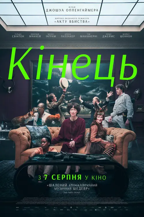 Кінець