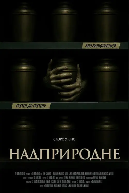 Скорбота / Надприродне