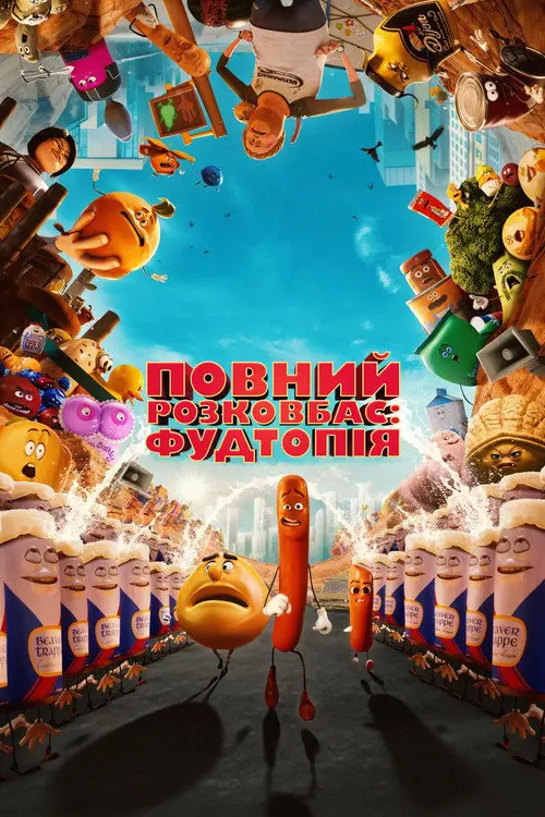 Повний розковбас: Фудтопія