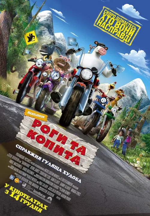 Роги та копита