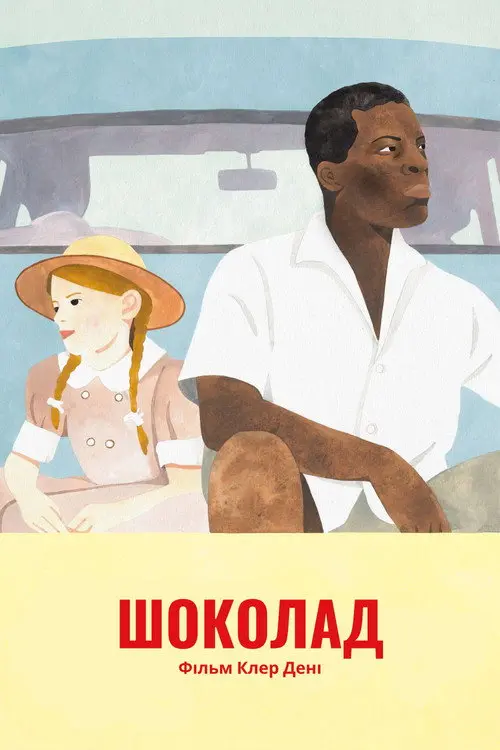 Шоколад