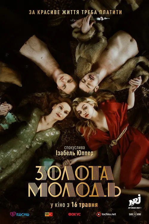 Золота молодь