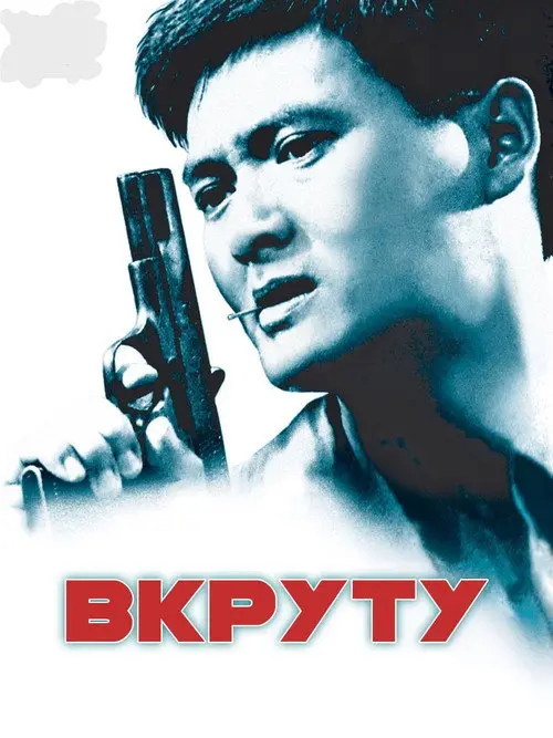 Круто зварені