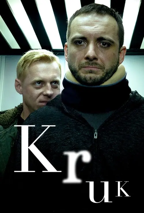 КРУК. Нічний Шепіт