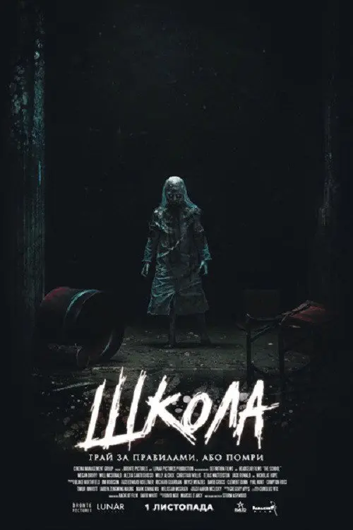 Школа