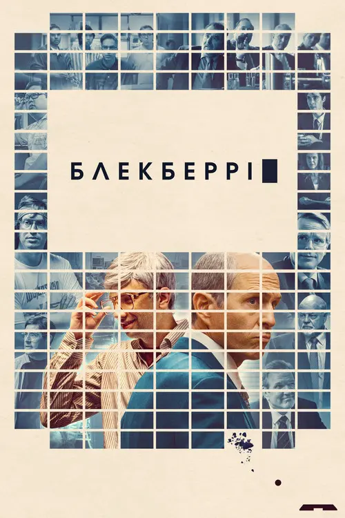 Блекберрі