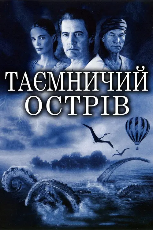 Таємничий острів / Жюль Верн. Таємничий острів
