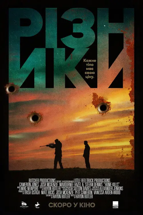 Різники