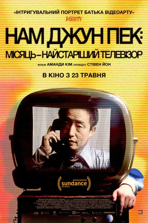 Нам Джун Пек: Місяць – найстаріший телевізор