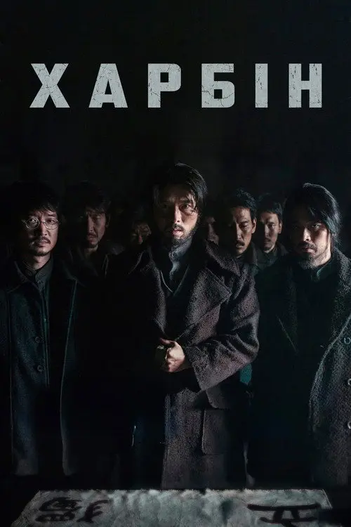 Гарбін