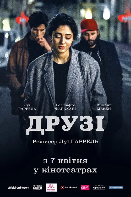 Друзі