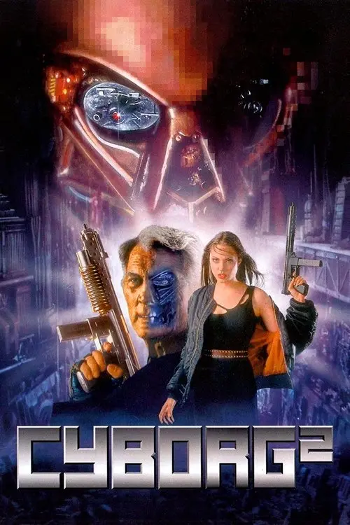 Кіборг 2