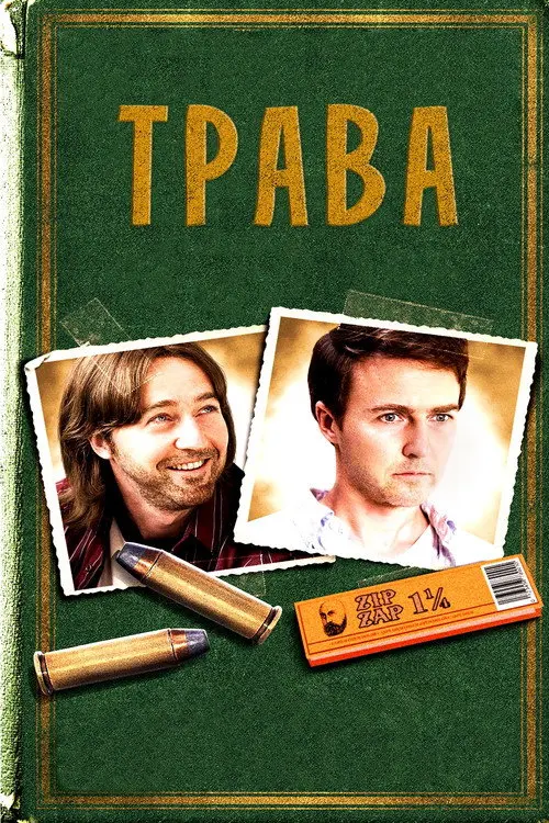 Листя трави / Трава