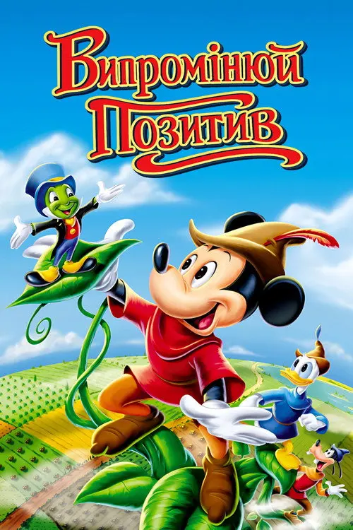 Випромінюй позитив