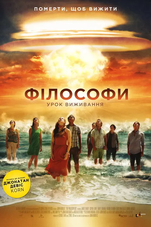 Філософи