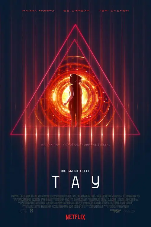 Тау
