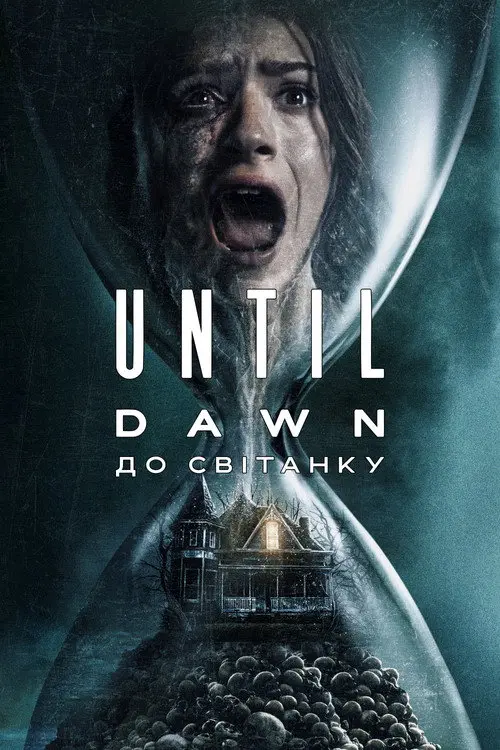 Until Dawn: До світанку