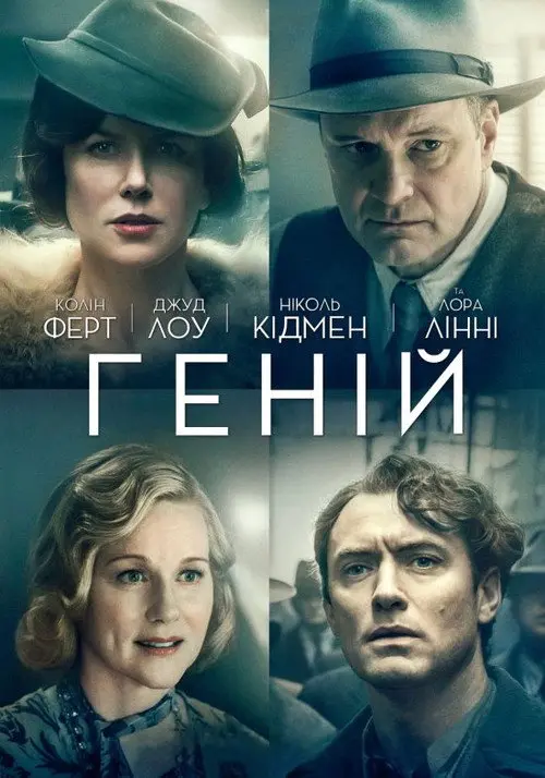 Геній