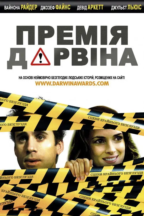 Премія Дарвіна