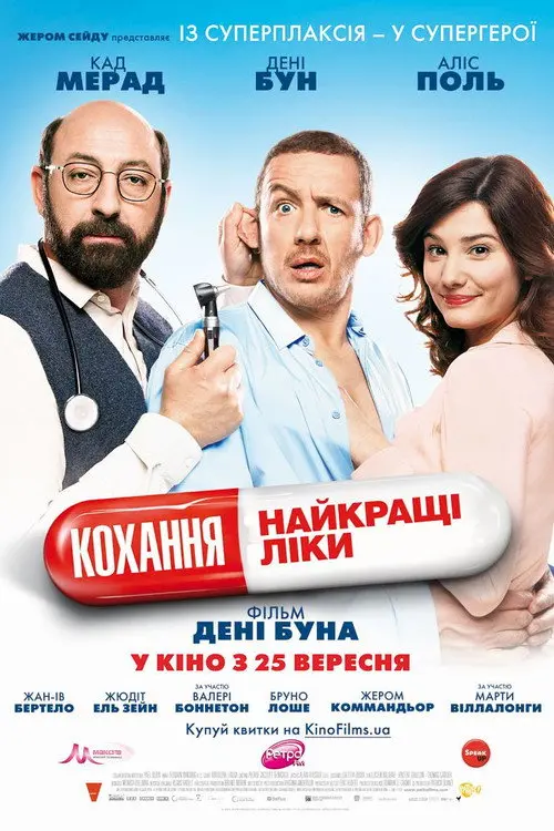 Кохання - найкращі ліки