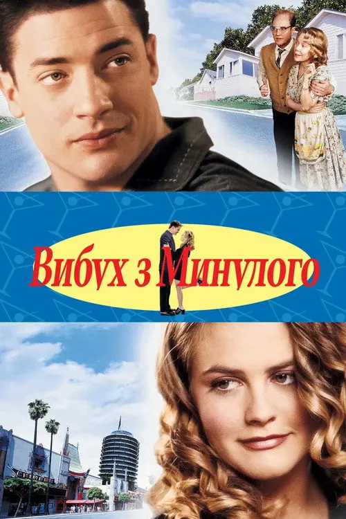 Вибух з минулого