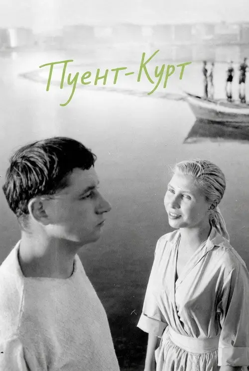 Пуент-Курт