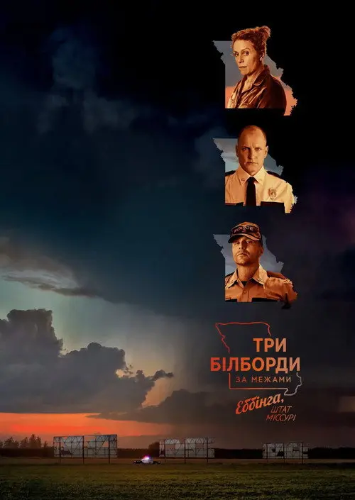 Три білборди під Еббінгом, Міссурі