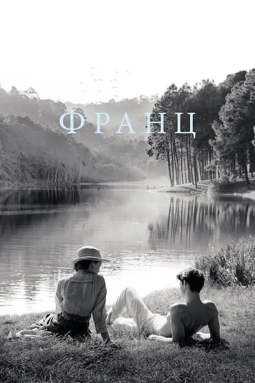 Франц