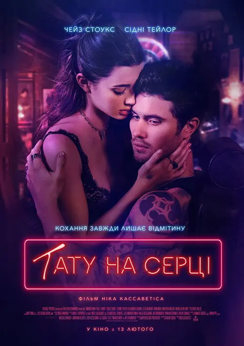 Тату на серці