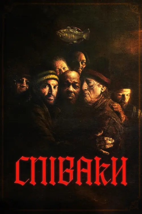 Співаки