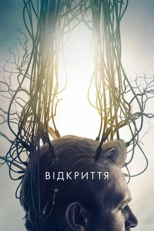 Відкриття