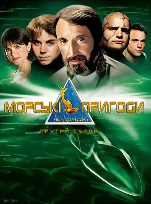 Морськi пригоди