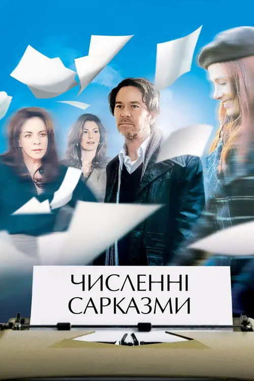 Численні сарказми