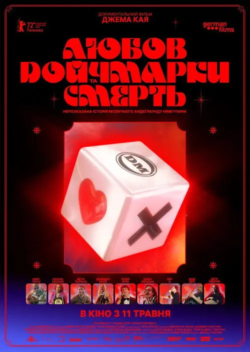 Любов, смерть та німецькі марки