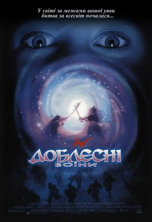 Доблесні воїни