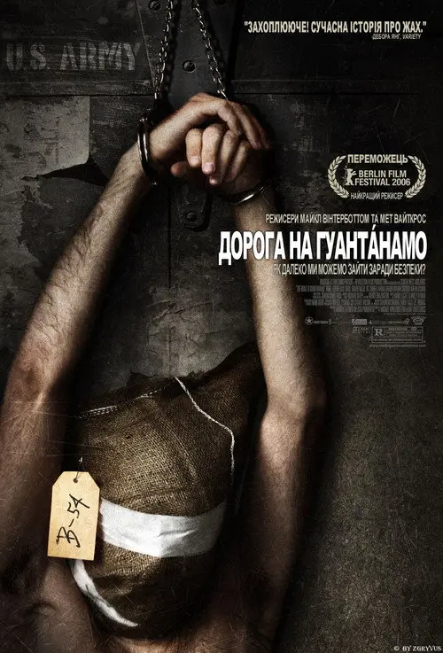 Дорога на Ґуантанамо